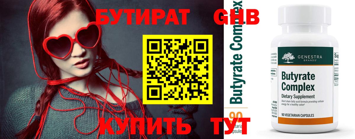 Бутират Butirat  Вход с VPN  Унеча 