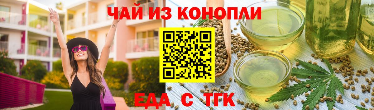 Еда ТГК марихуана Унеча
