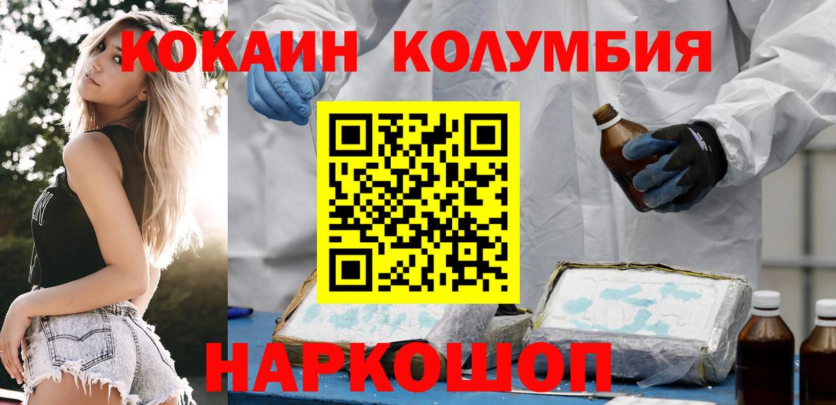 где купить наркотик  Cocaine 97%  Вход с VPN  Унеча  Кокаин Columbia 