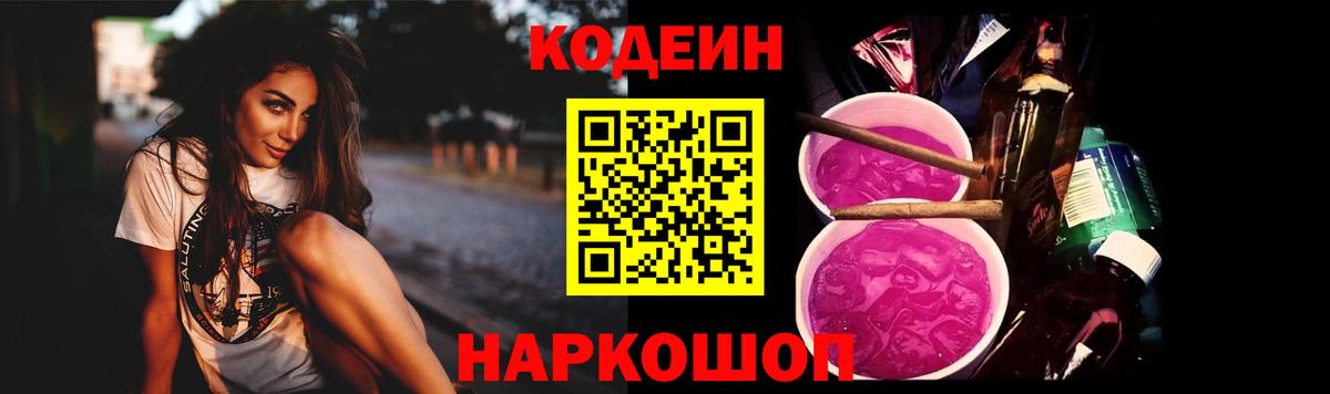 Унеча  Кодеиновый сироп Lean Purple Drank  Вход с VPN 