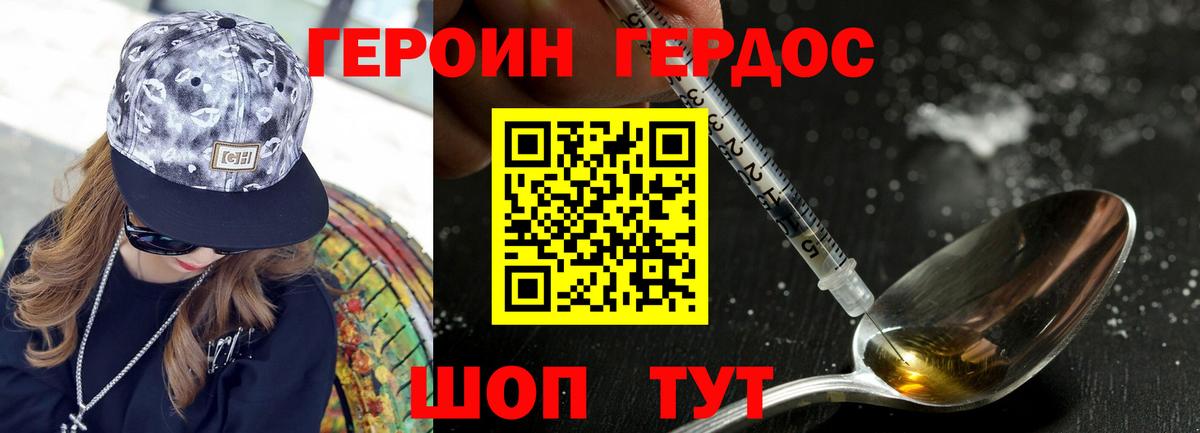 Героин гречка Унеча
