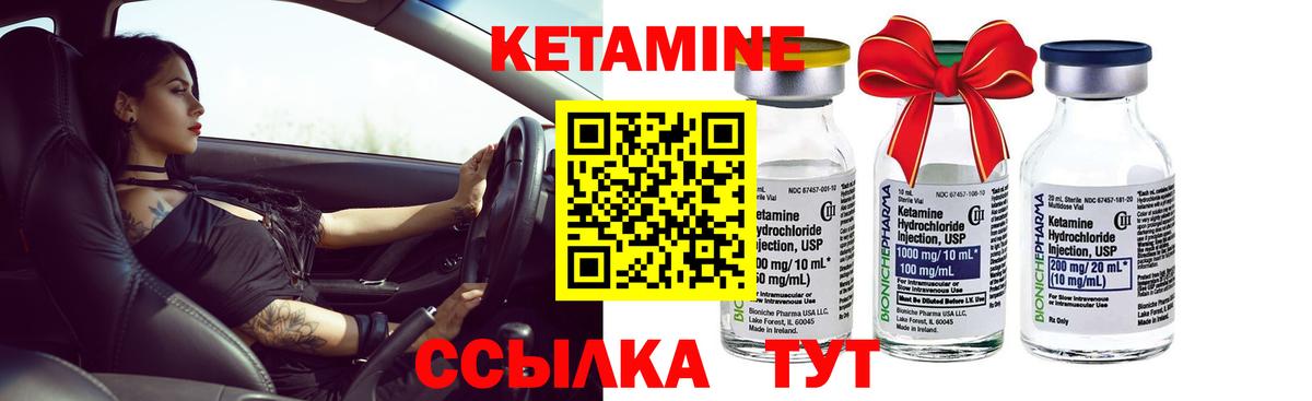 Кетамин ketamine Унеча