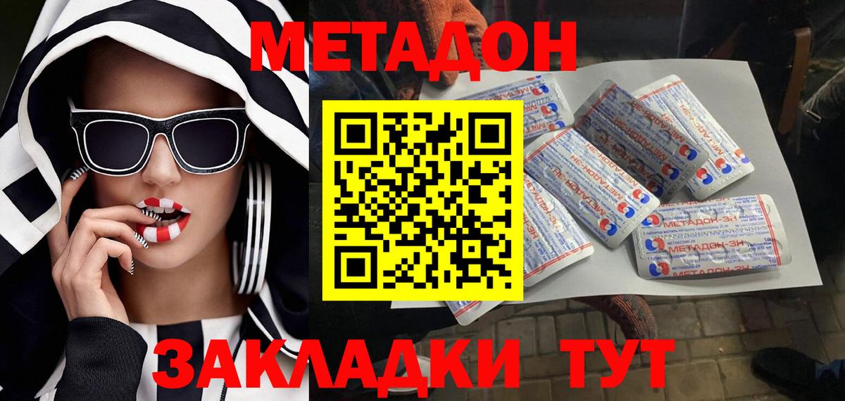 Метадон белоснежный Унеча